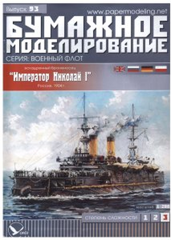 7B Plan Battleship Imperiator Nikolay I - BUMAZ.jpg
